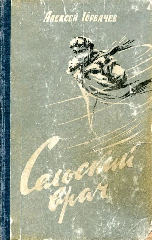 Обложка Сельский врач