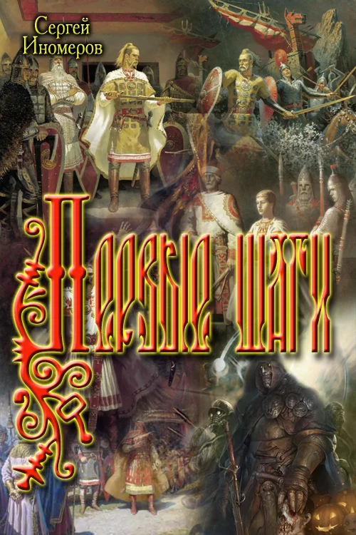 Обложка Первые шаги