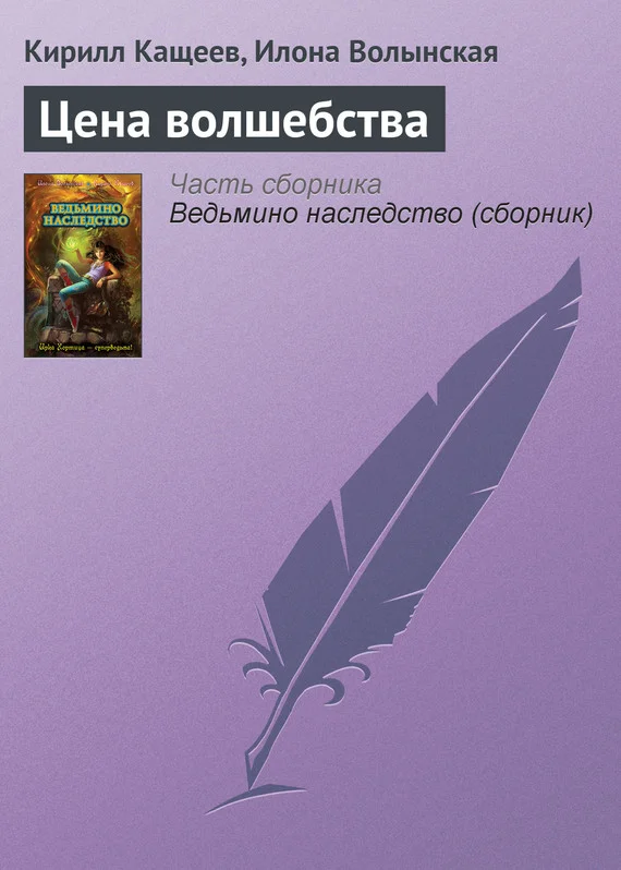 Обложка Цена волшебства