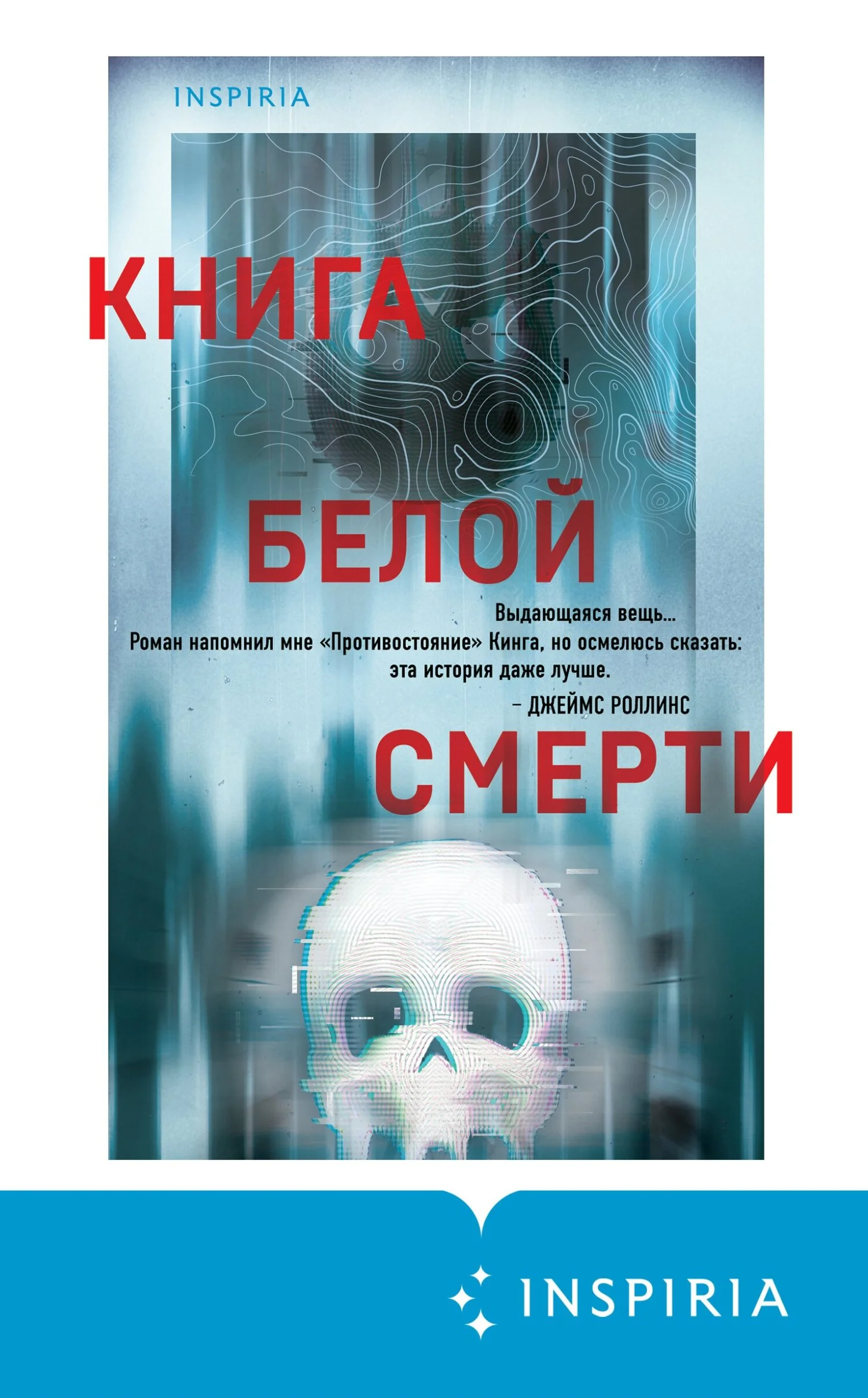 Обложка Книга белой смерти