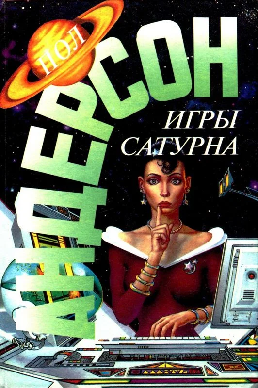 Обложка Игры Сатурна