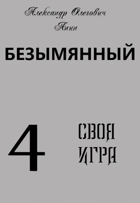 Обложка Своя Игра