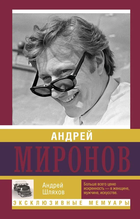 Обложка Андрей Миронов