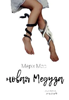 Обложка Новая Медуза