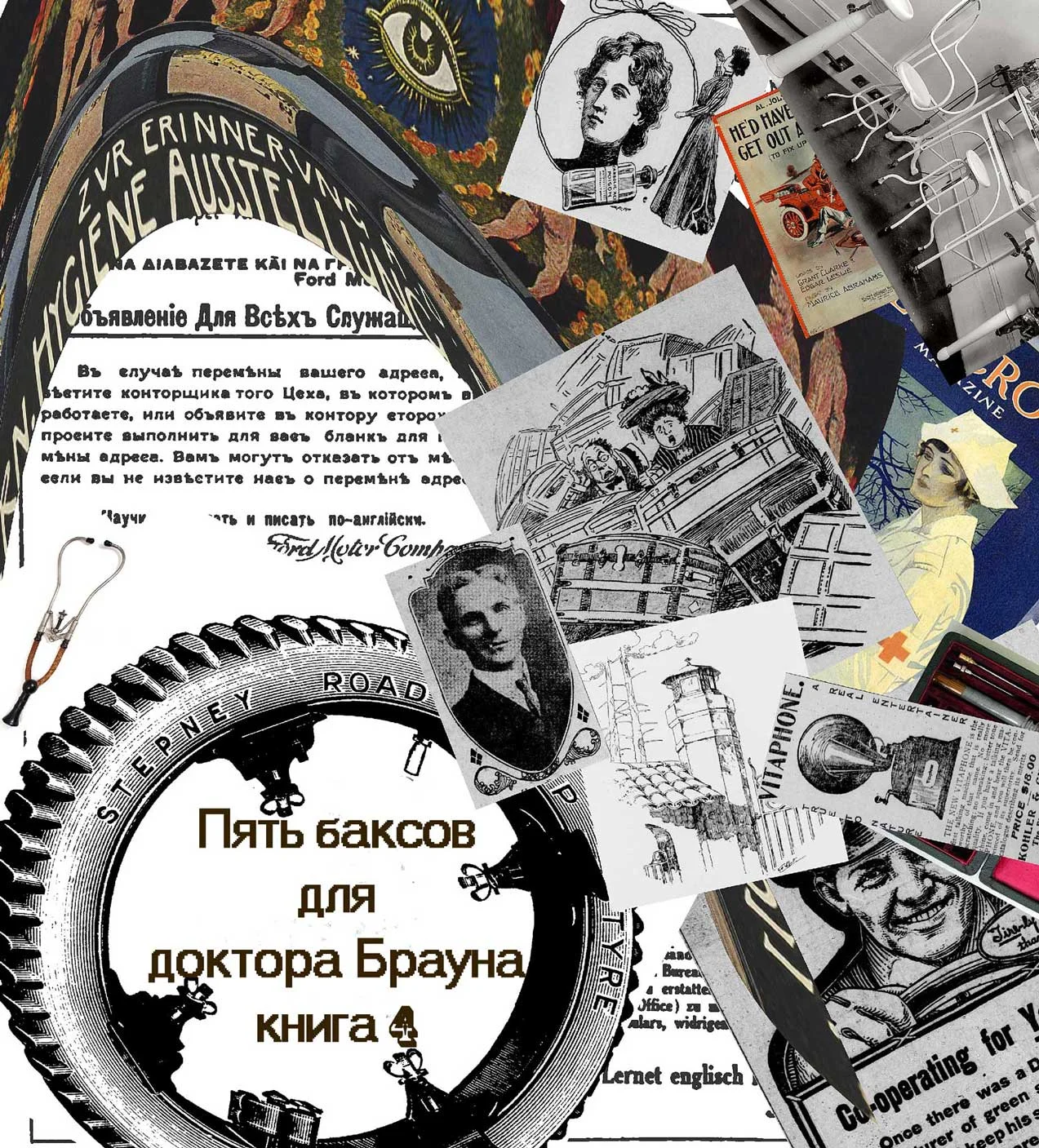 Обложка Пять баксов для доктора Брауна. Книга четвертая