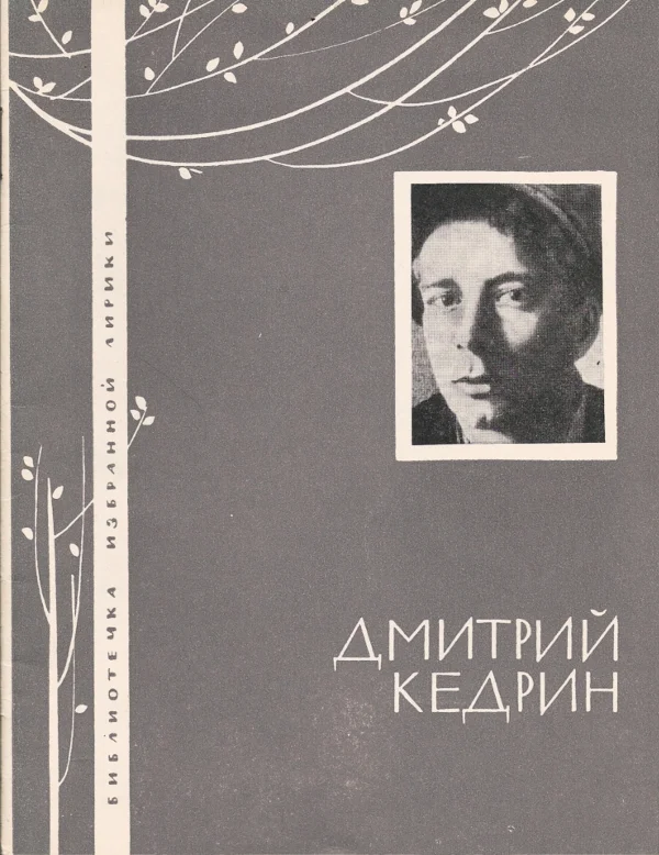 Обложка Избранная лирика