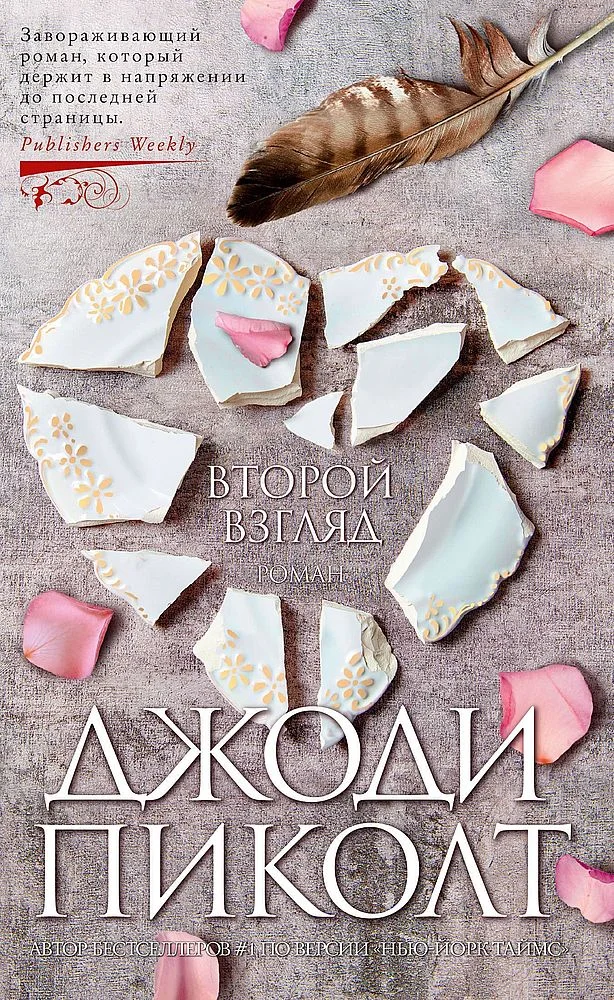 Обложка Второй взгляд