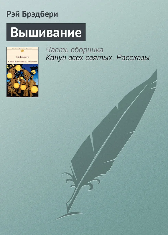 Обложка Вышивание