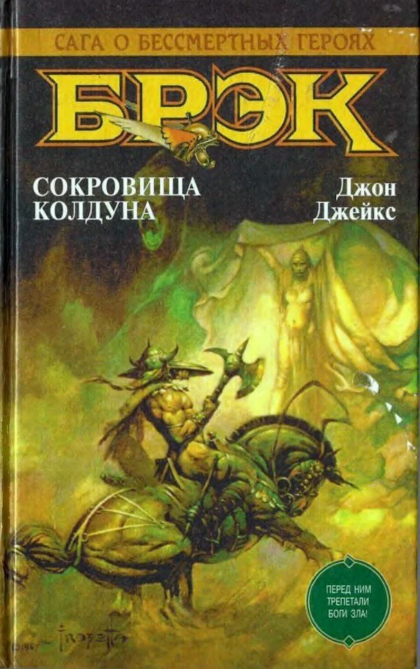 Обложка Сокровища колдуна