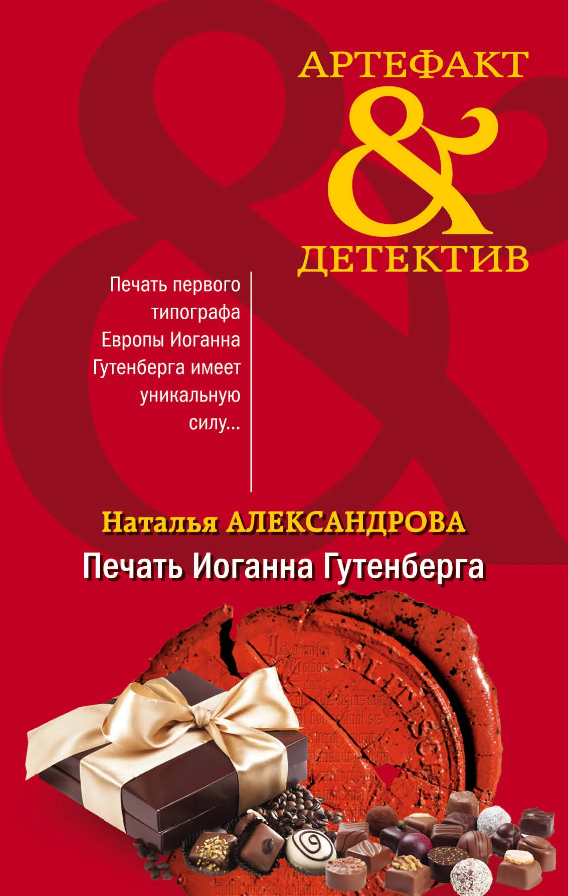 Обложка Печать Иоганна Гутенберга