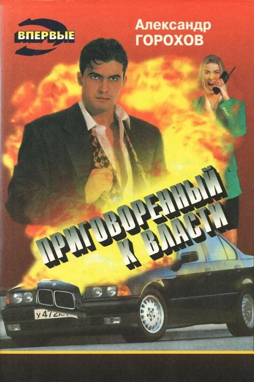 Обложка Наказание
