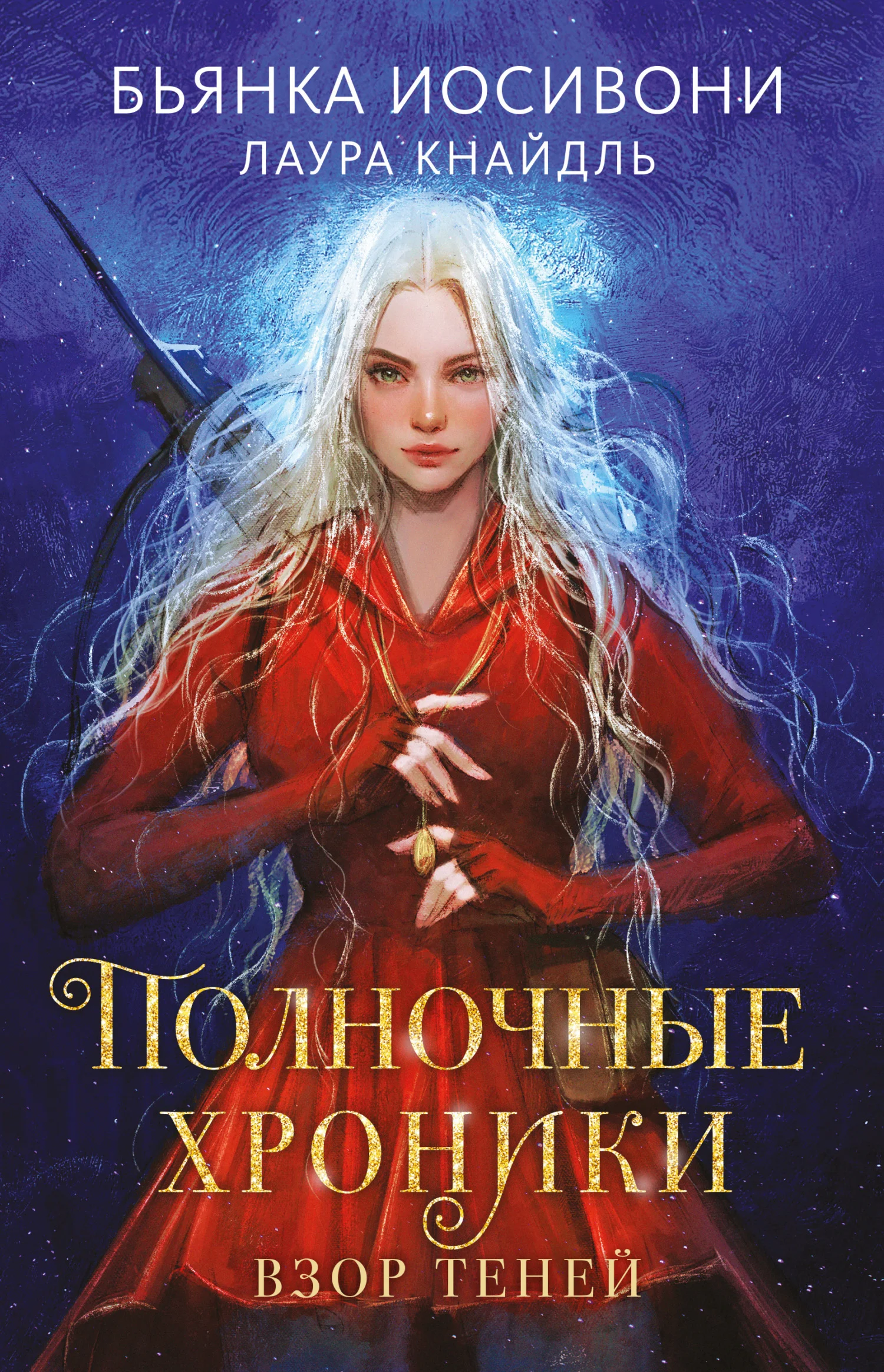 Обложка Взор теней