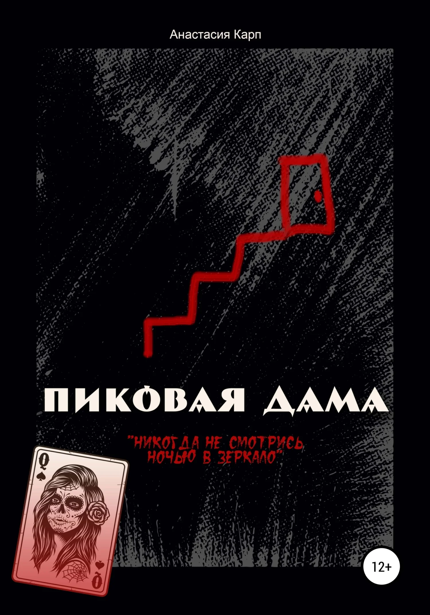 Обложка Пиковая Дама