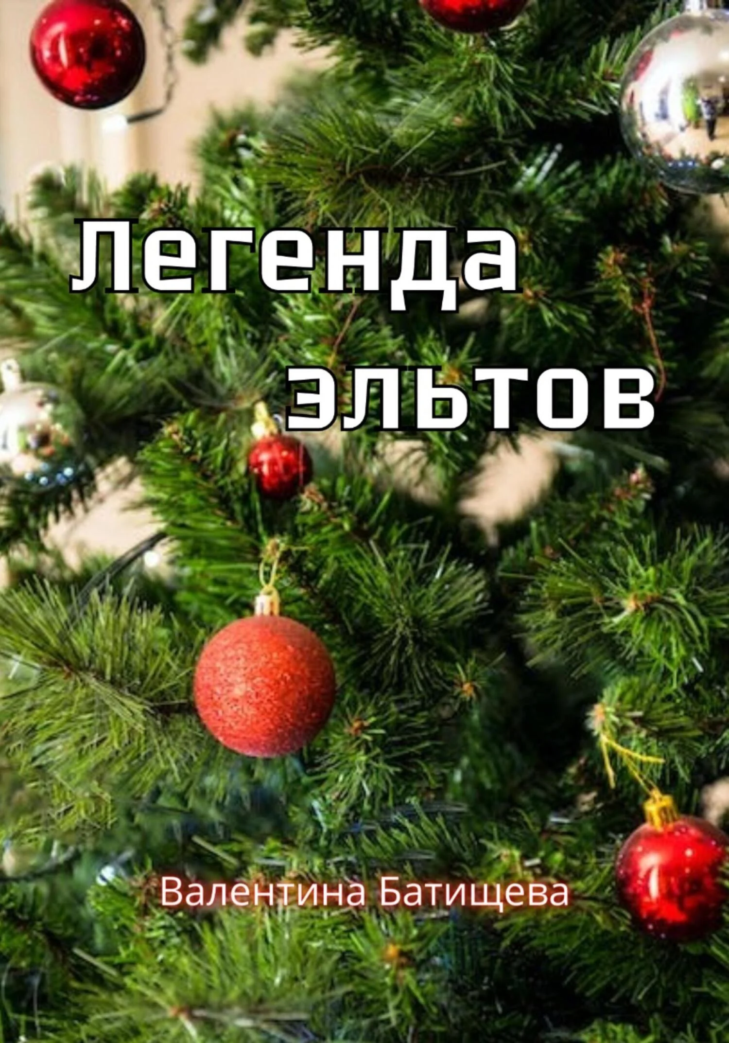 Обложка Легенда эльтов