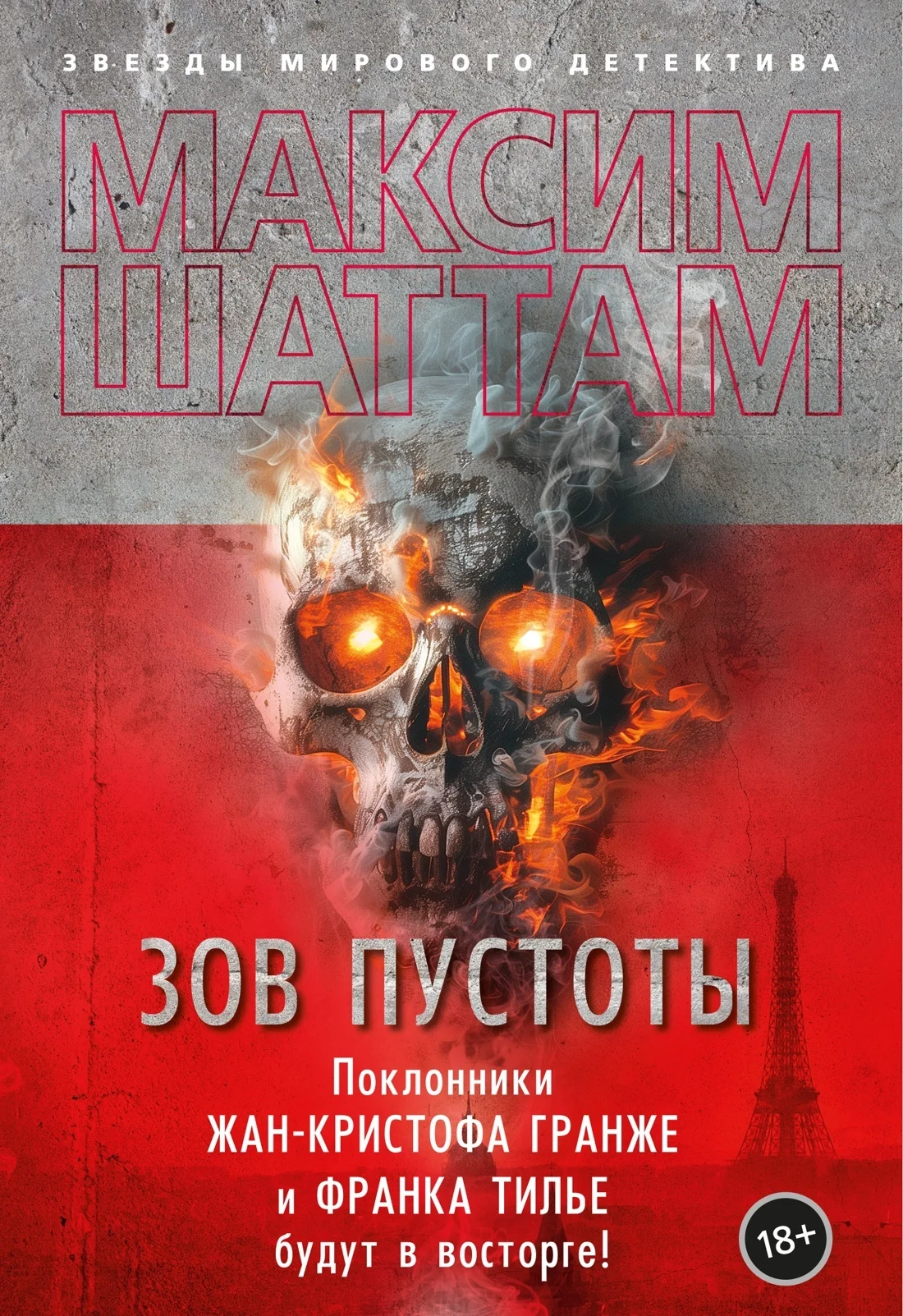 Обложка Зов пустоты