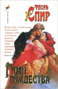 Обложка Гимн Рождества