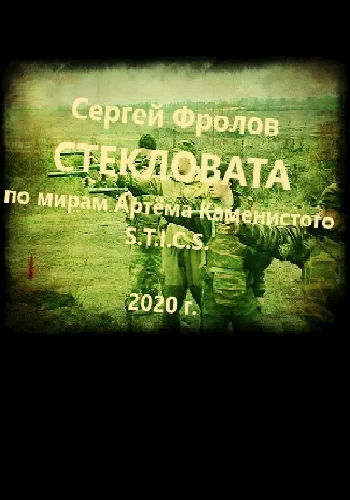 Обложка Стекловата