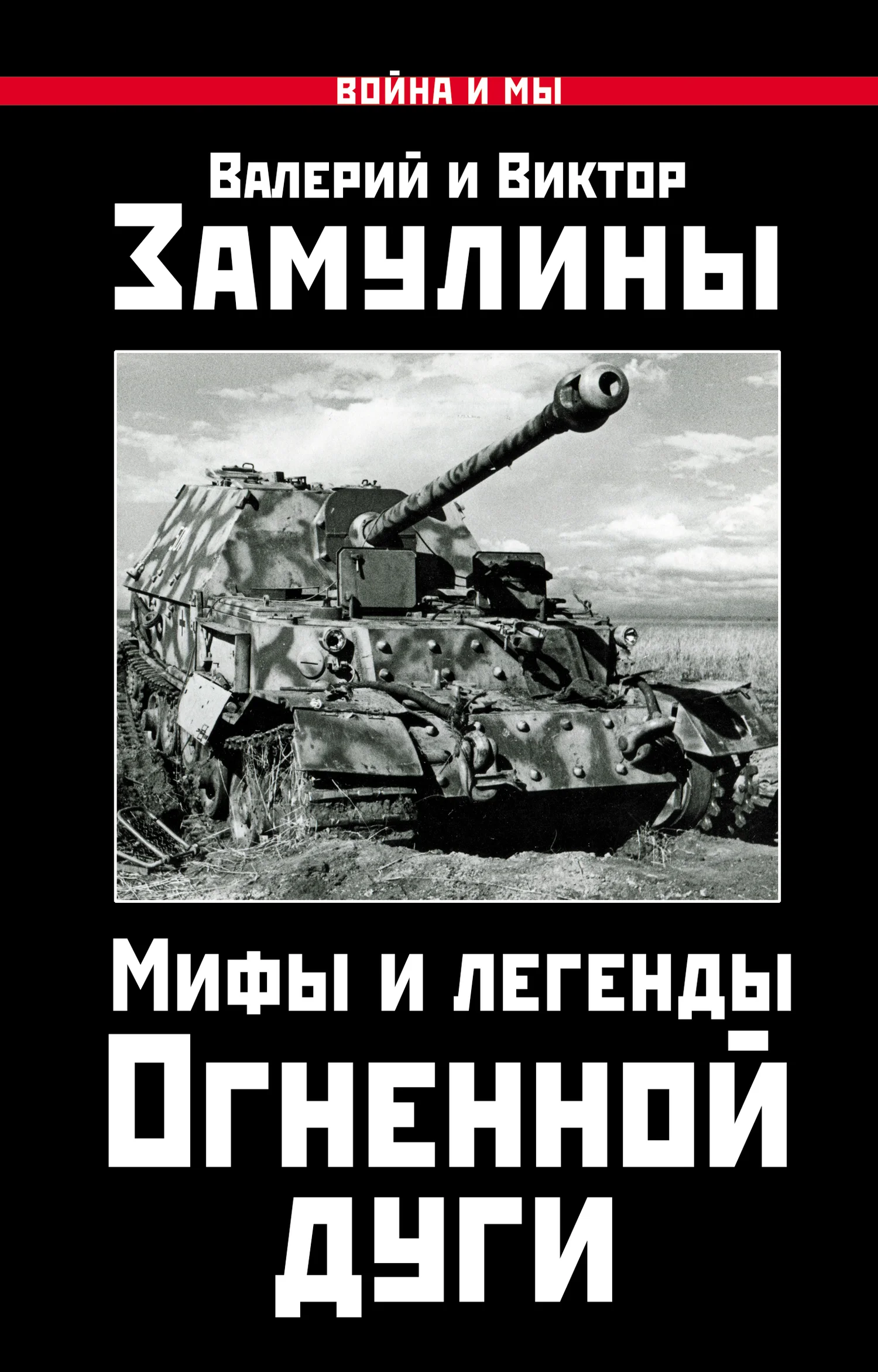 Обложка Мифы и легенды Огненной дуги