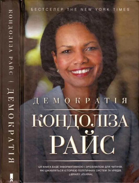 Обложка Демократія