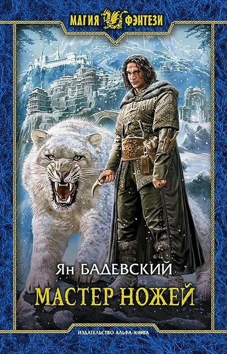 Обложка Мастер ножей