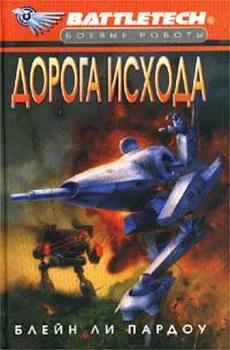Обложка Сумерки Кланов-1: Дорога исхода