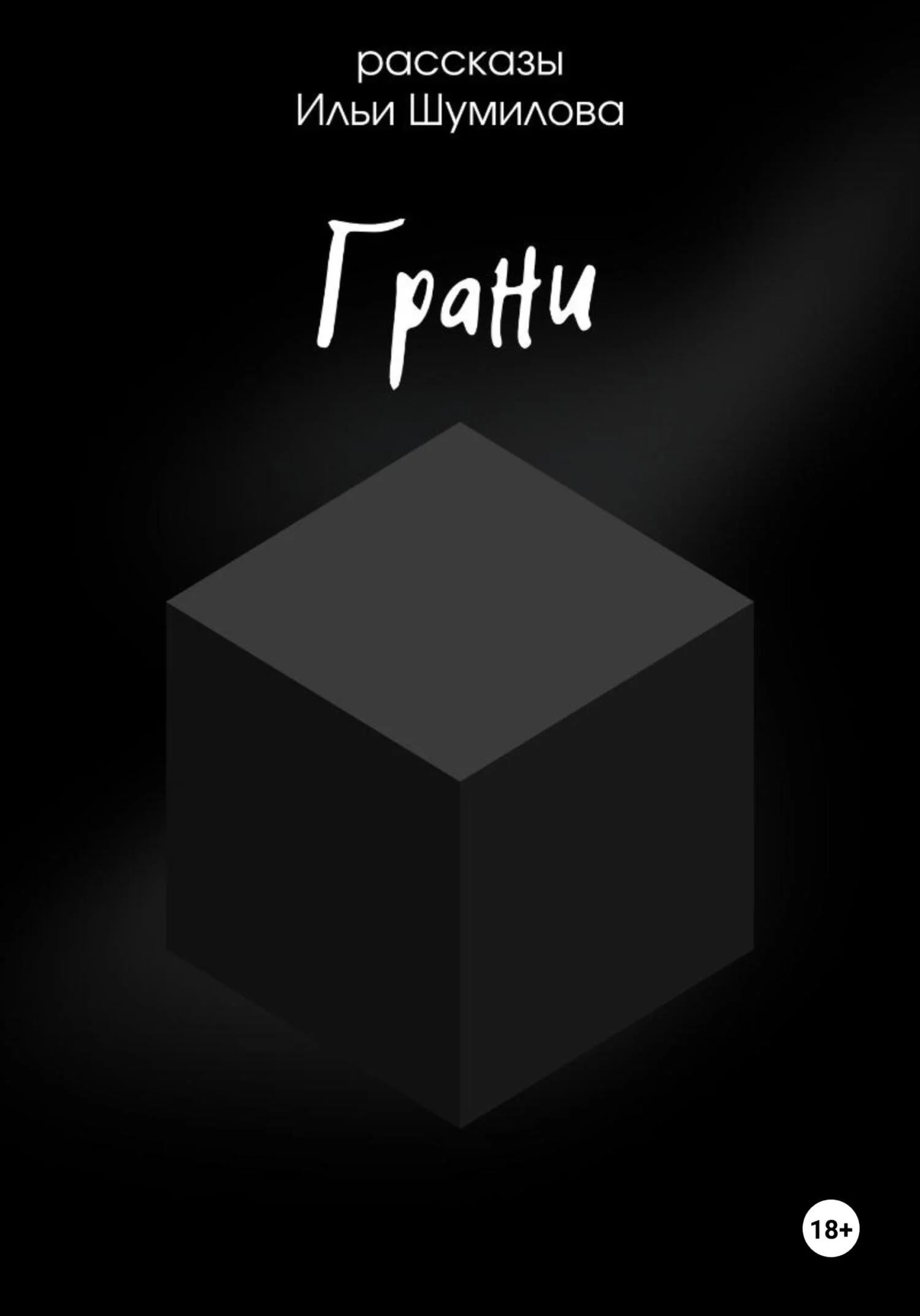 Обложка Грани