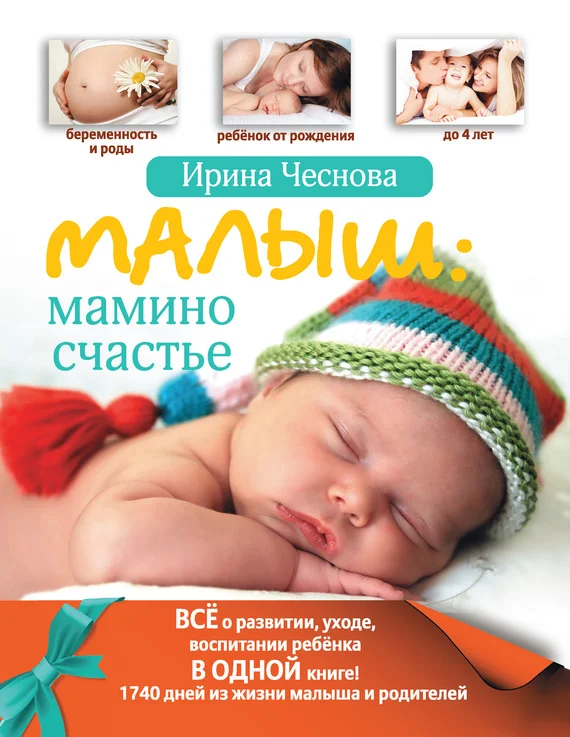 Обложка Малыш: мамино счастье
