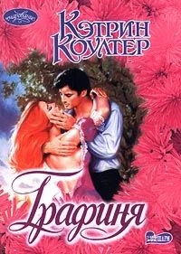 Обложка Графиня