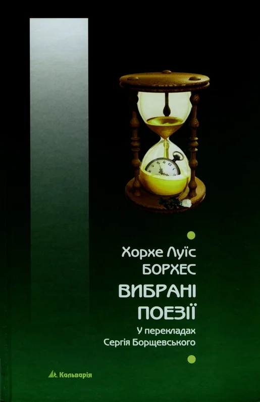 Обложка Вибрані поезії