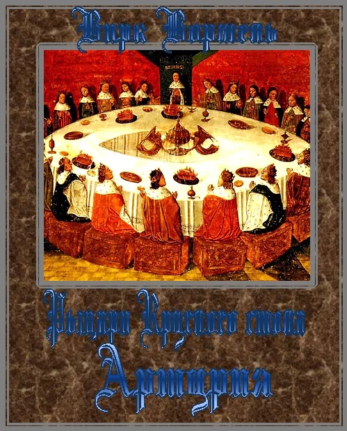 Обложка Артурия