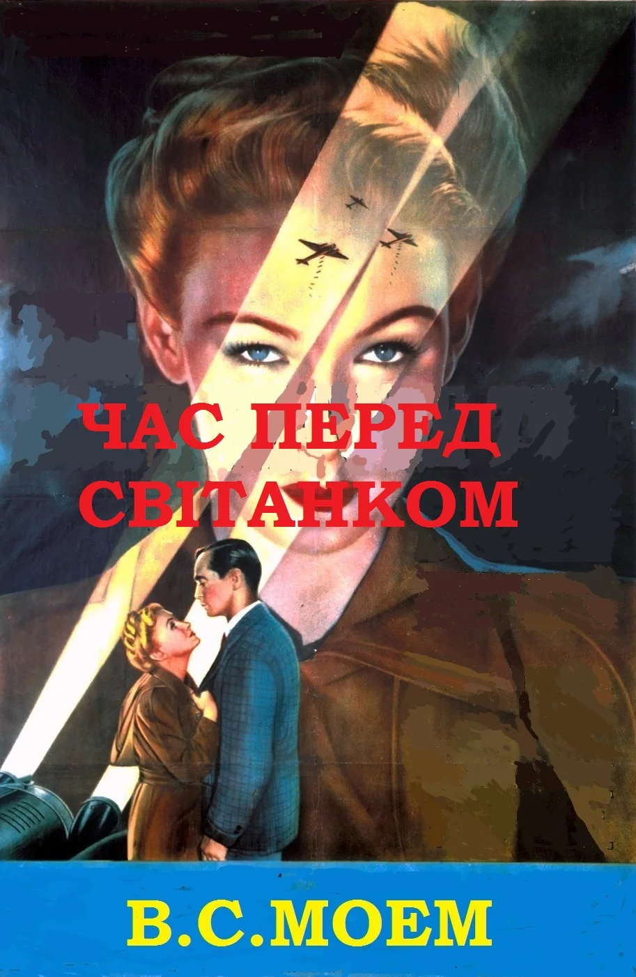 Обложка Час перед свiтанком