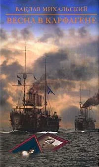 Обложка Весна в Карфагене