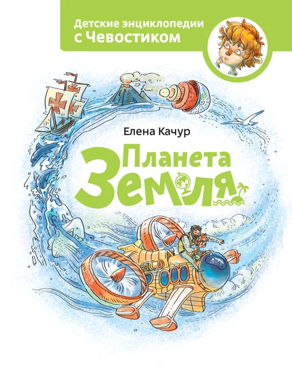 Обложка Планета Земля