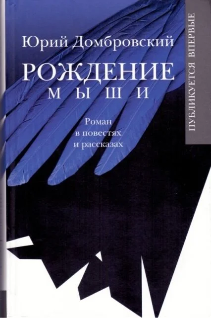 Обложка Рождение мыши