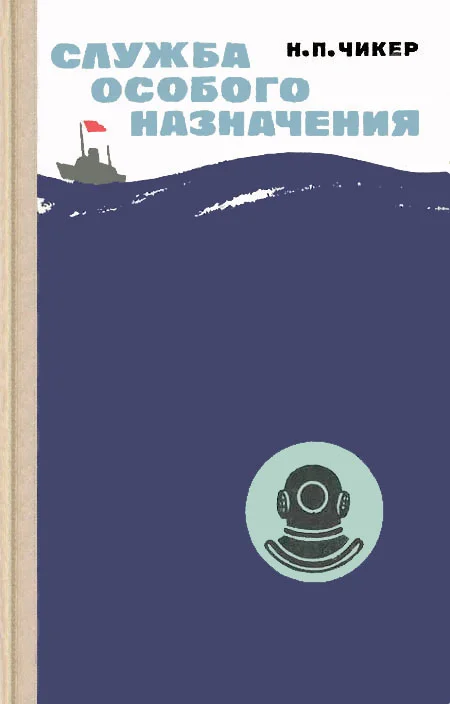 Обложка Служба особого назначения