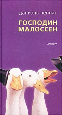 Обложка Господин Малоссен