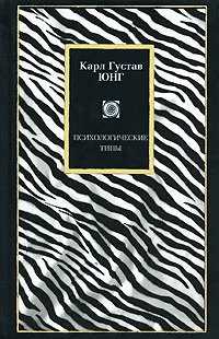 Обложка Психологические типы