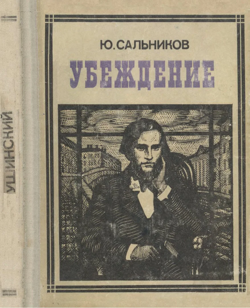 Обложка Убеждение