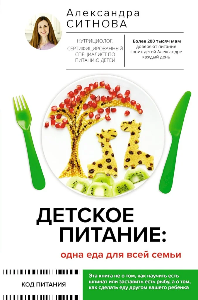 Обложка Детское питание: одна еда для всей семьи