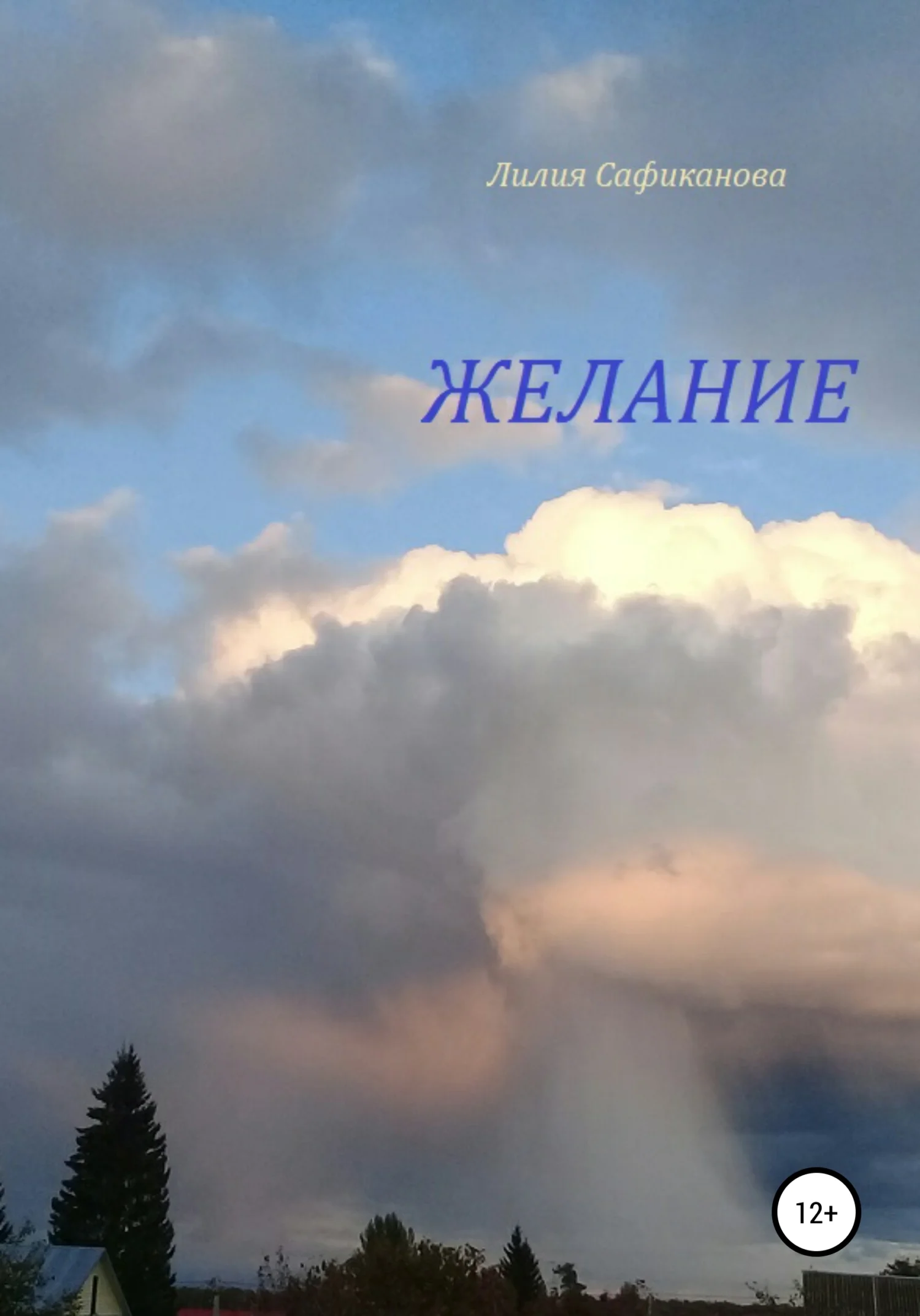 Обложка Желание