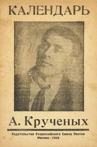 Обложка Календарь