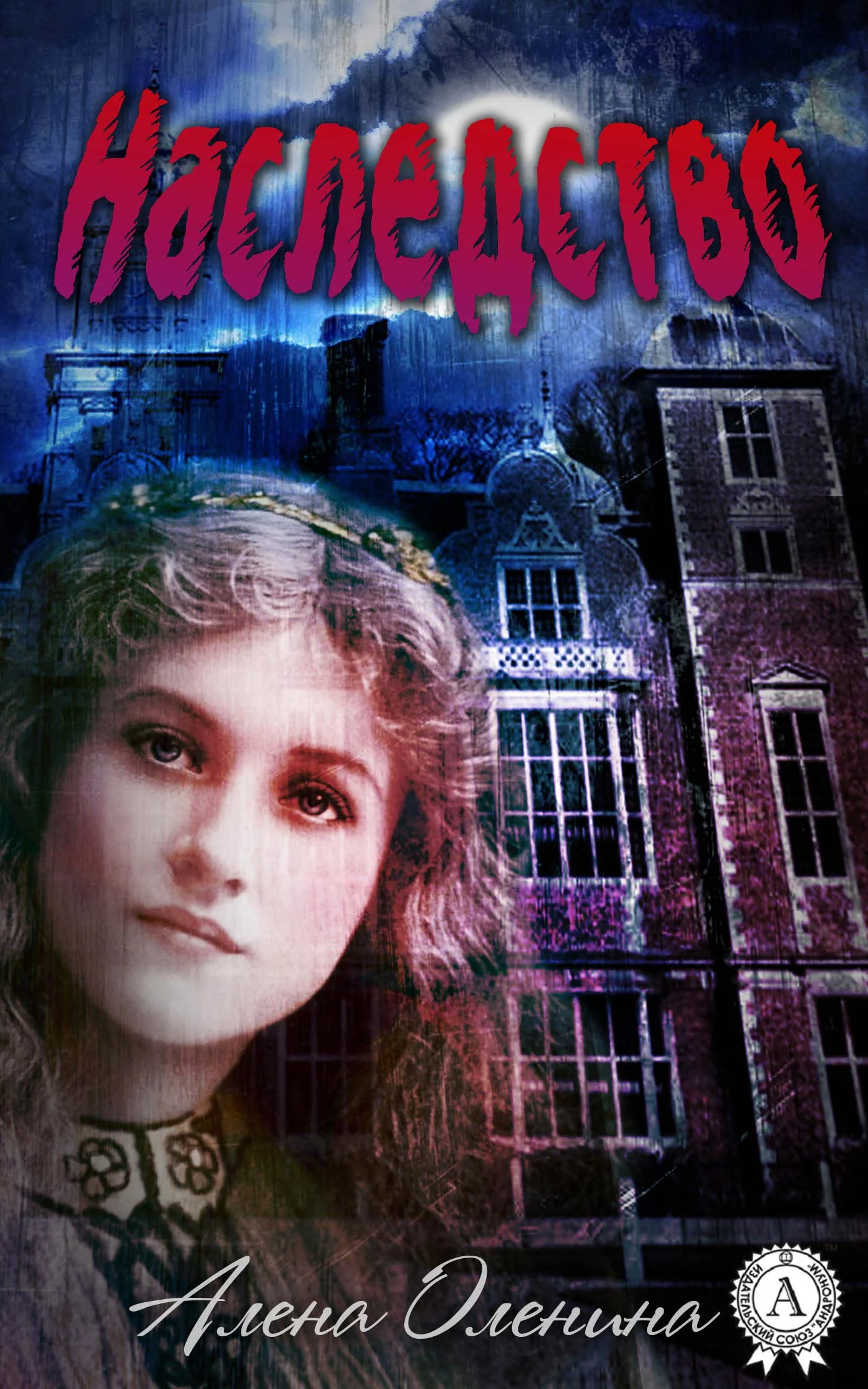 Обложка Наследство