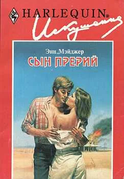 Обложка Сын прерий