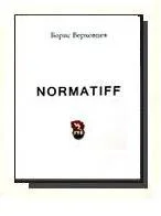 Обложка Норматив