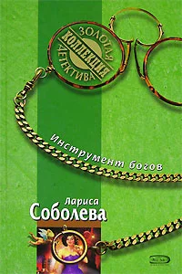 Обложка Инструмент богов