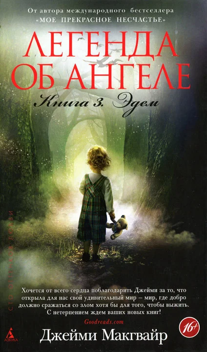 Обложка Эдем