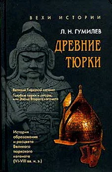 Обложка Древние тюрки