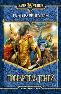 Обложка Книга Теней