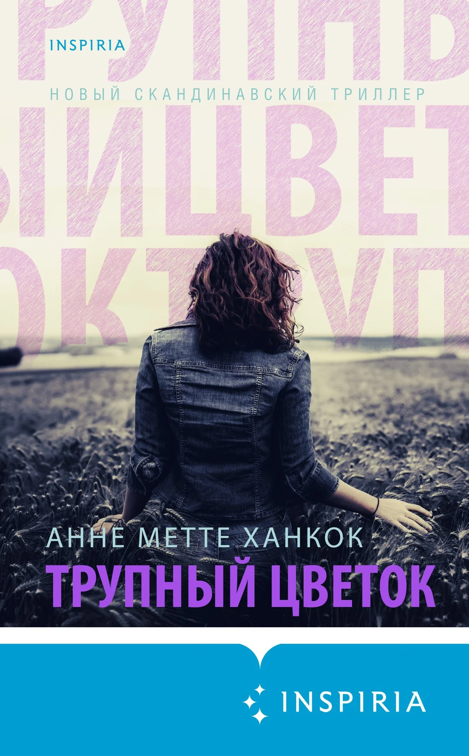 Обложка Трупный цветок