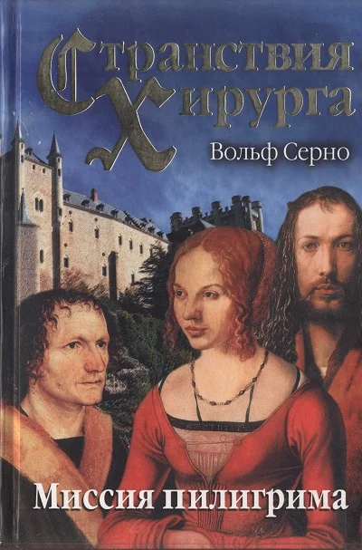 Обложка Миссия пилигрима